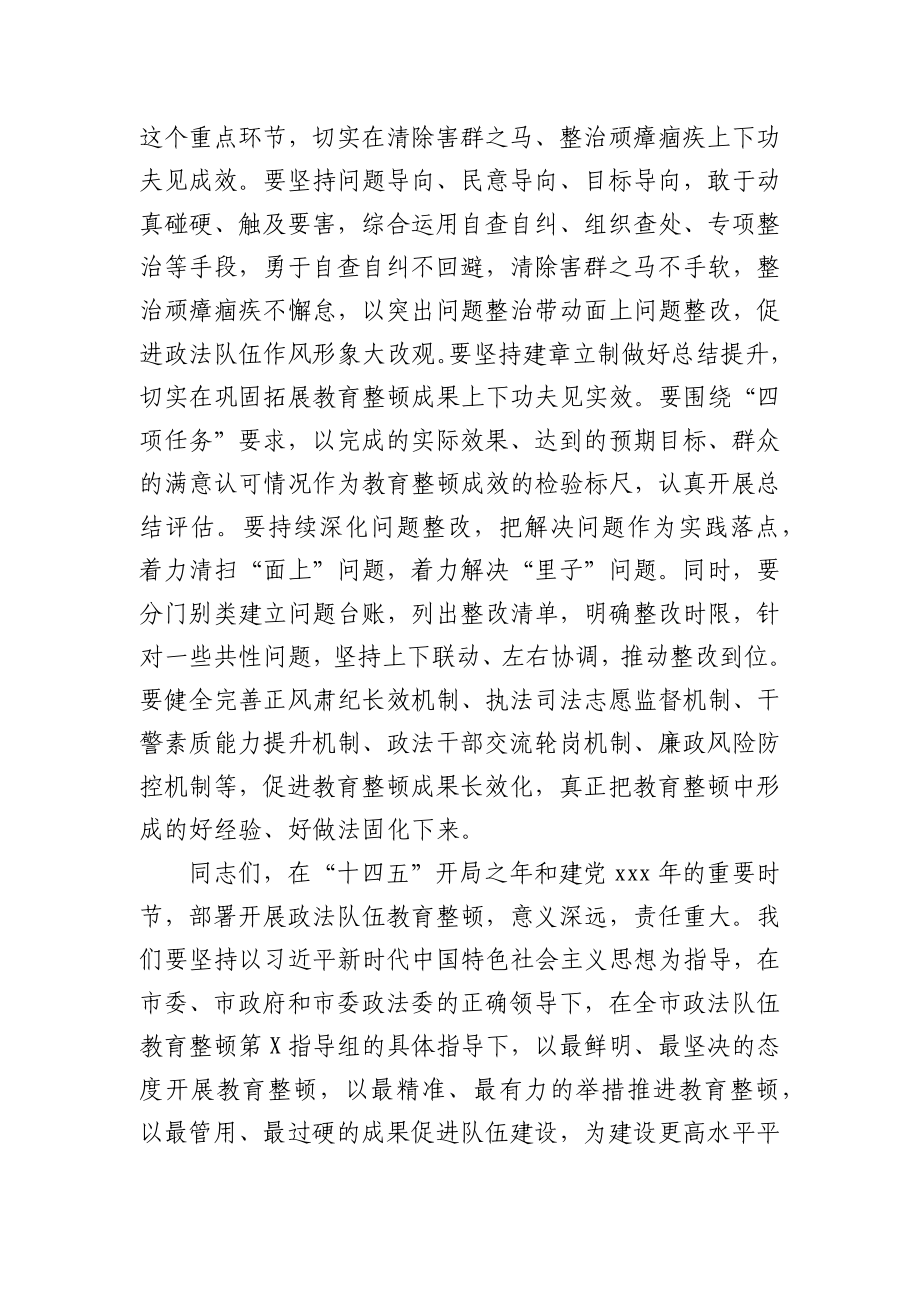 在全区政法队伍教育整顿领导小组会议上的讲话提纲.docx_第3页