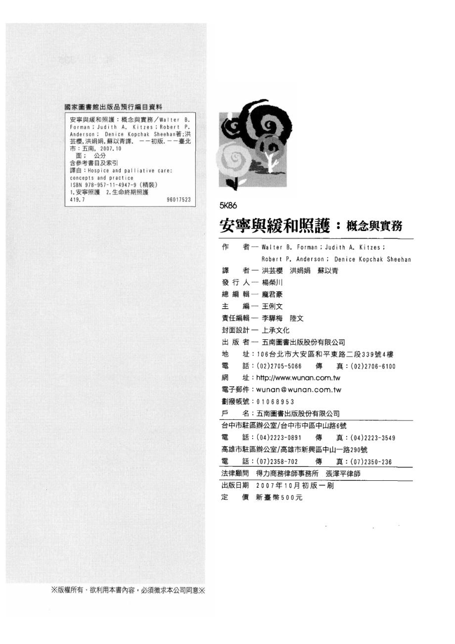 安宁与缓和照护概念与实务_Wlater B.FormanJoudith A.KitzesmRobbert P.Anderson等著；洪芸樱洪娟娟苏以青等译.pdf_第3页