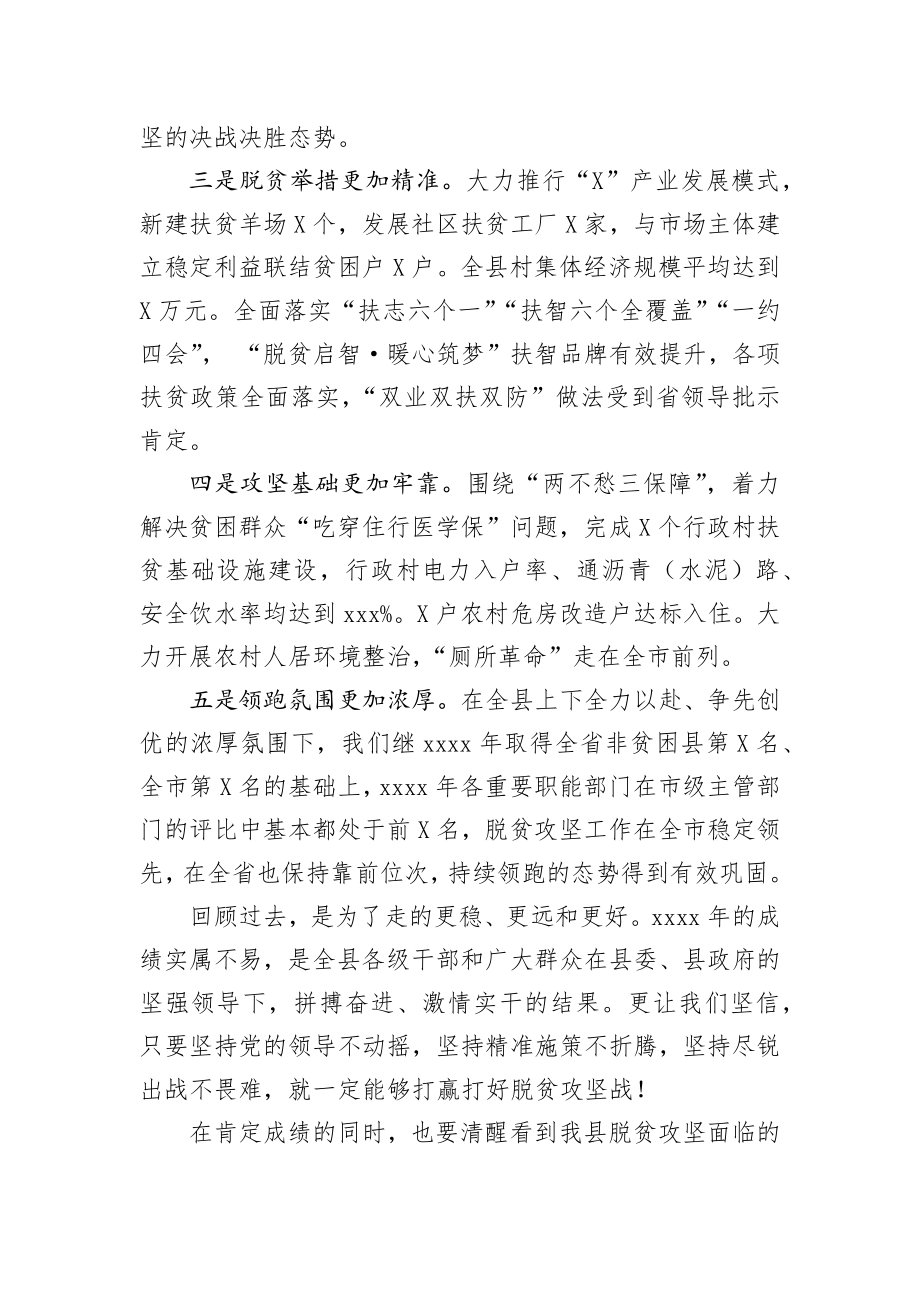 20200402笔友分享在全县决战决胜脱贫攻坚大会上的讲话.docx_第2页