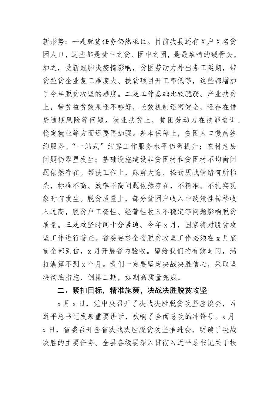 20200402笔友分享在全县决战决胜脱贫攻坚大会上的讲话.docx_第3页