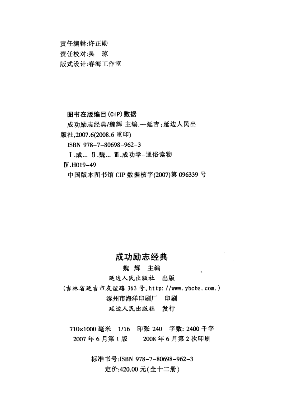 顶尖处世经典全集_魏辉编著.pdf_第3页