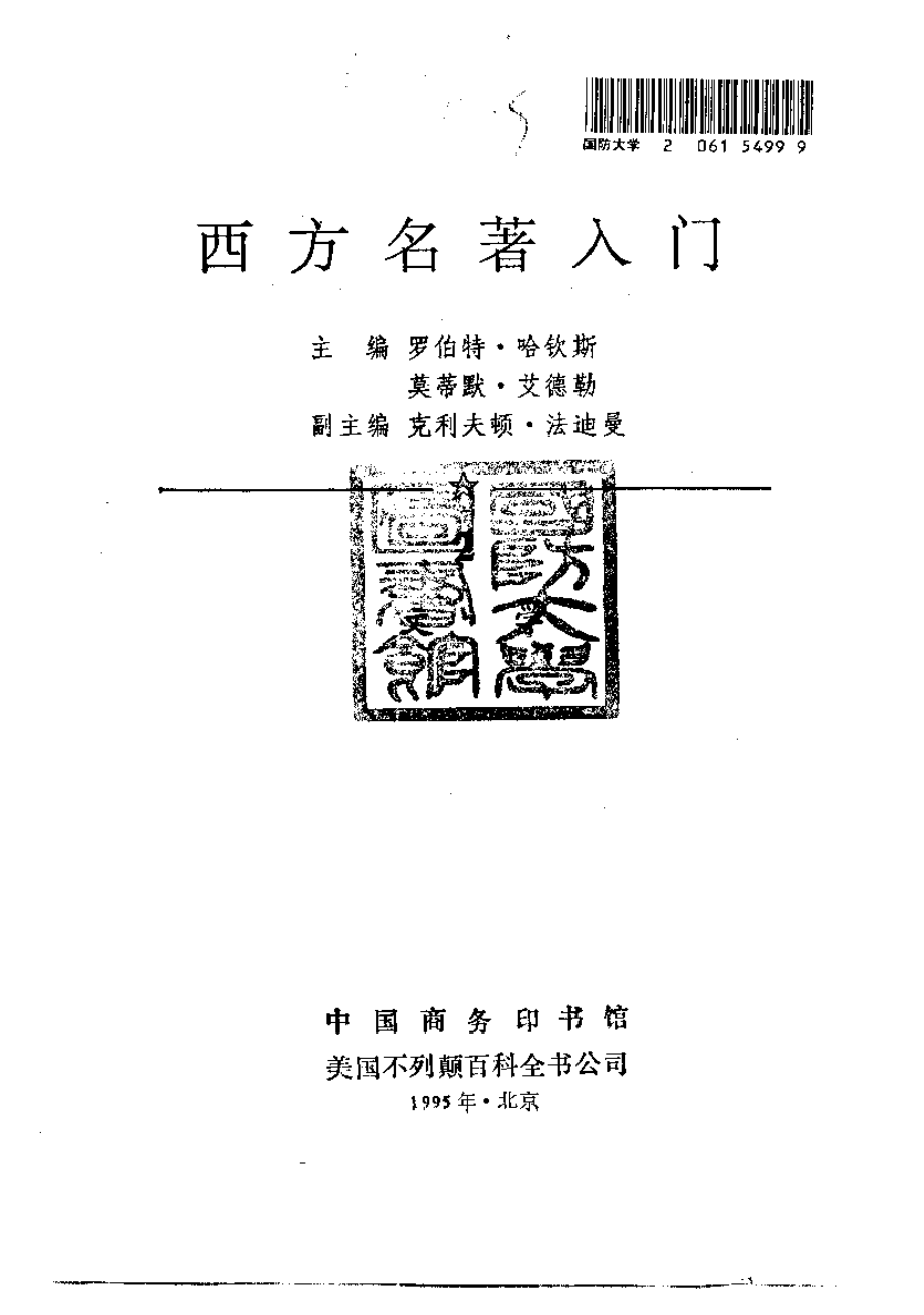 西方名著入门 第2卷 文学.pdf_第2页