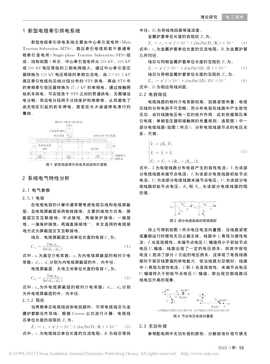 适用于高原铁路的新型电缆牵引供电系统电气特性研究_龚康华.pdf_第2页