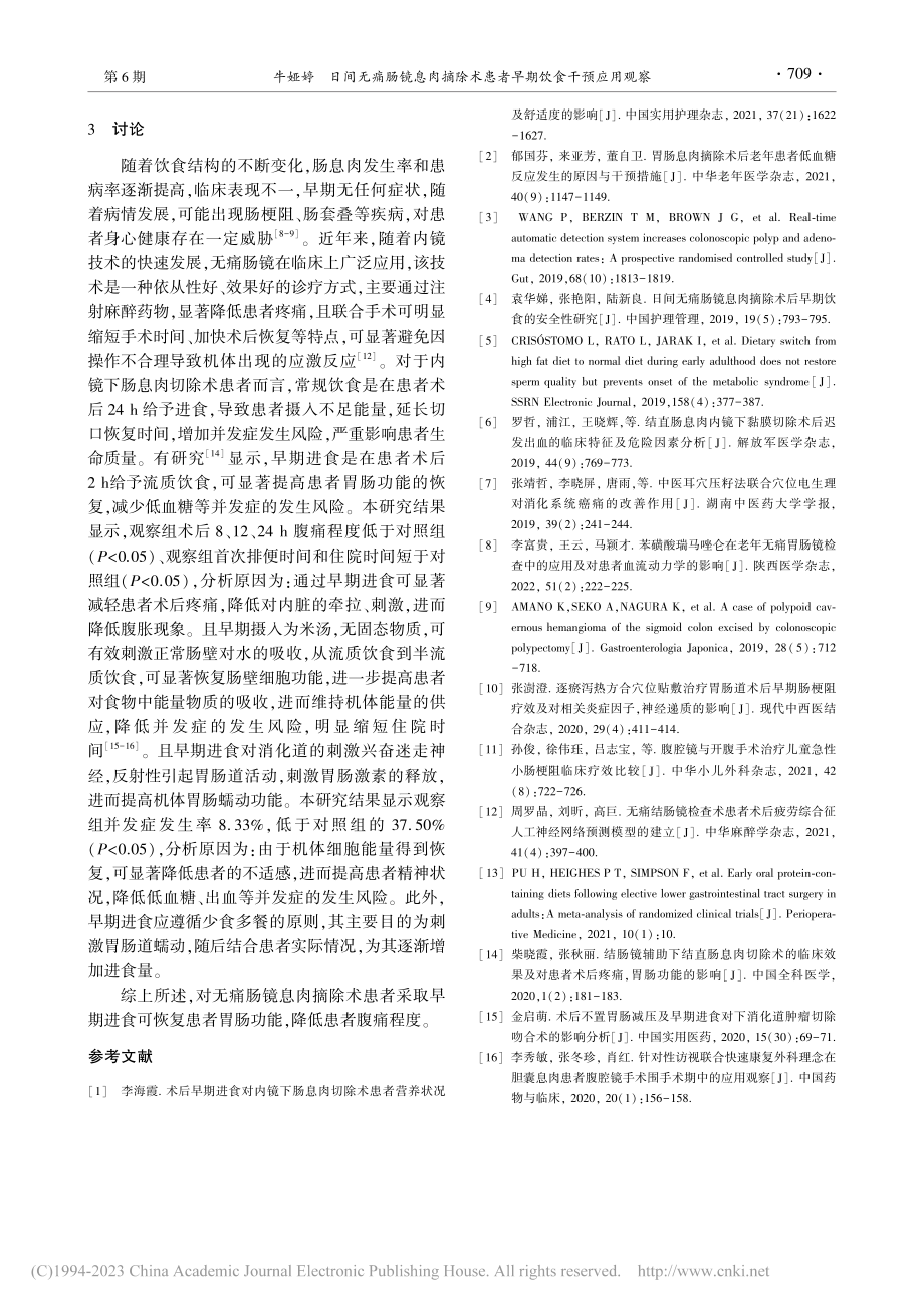 日间无痛肠镜息肉摘除术患者早期饮食干预应用观察_牛娅婷.pdf_第3页