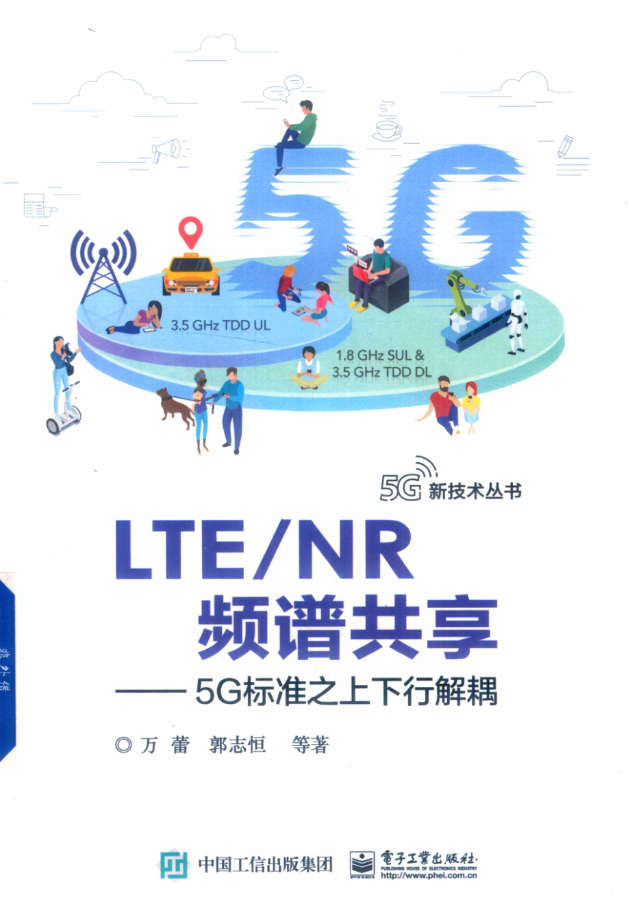 LTE NR频谱共享5G标准之上下行解耦_万蕾.pdf_第1页