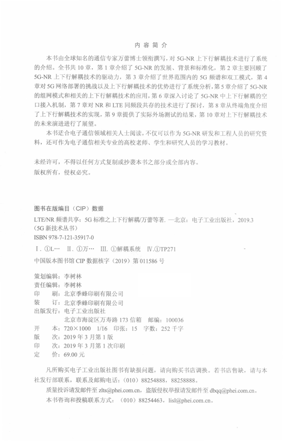 LTE NR频谱共享5G标准之上下行解耦_万蕾.pdf_第3页