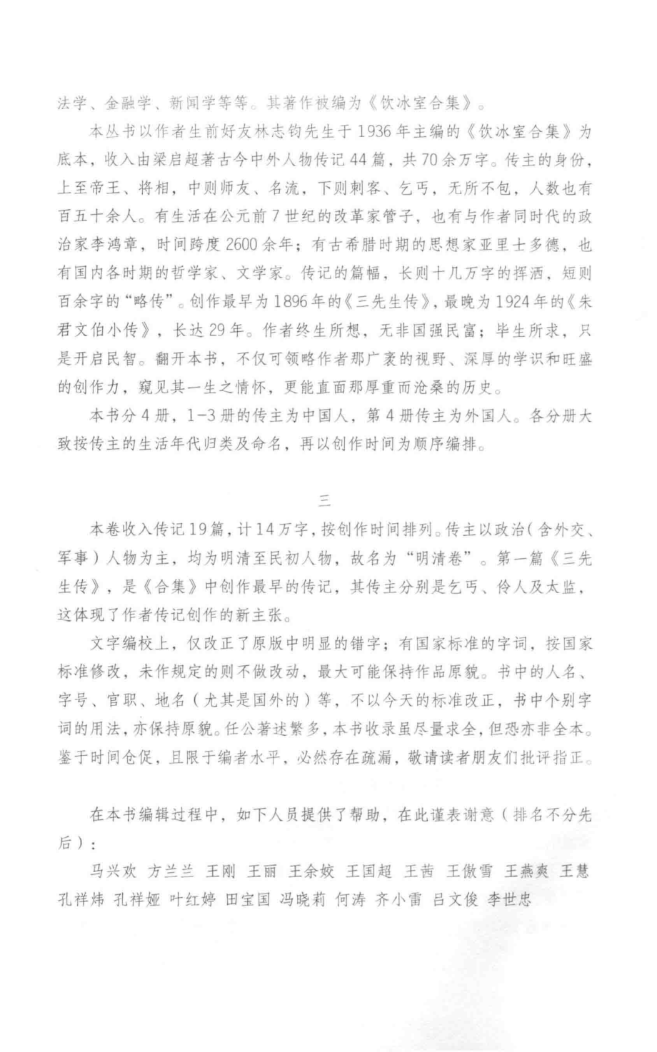 梁启超评历史人物合集明清卷李鸿章传康有为传袁崇焕传_梁启超著.pdf_第3页