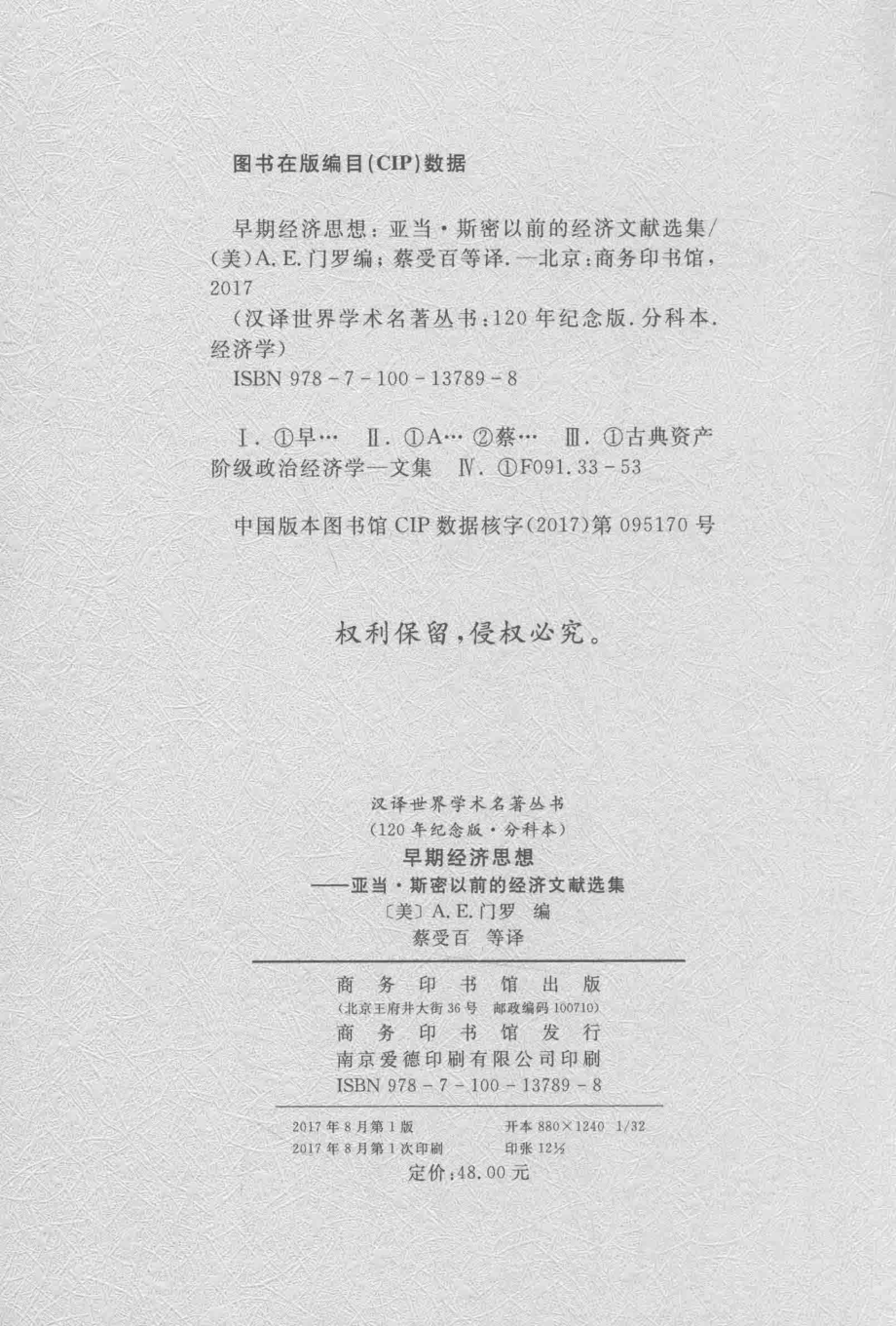 早期经济思想_（美）A. E. 门罗编.pdf_第3页