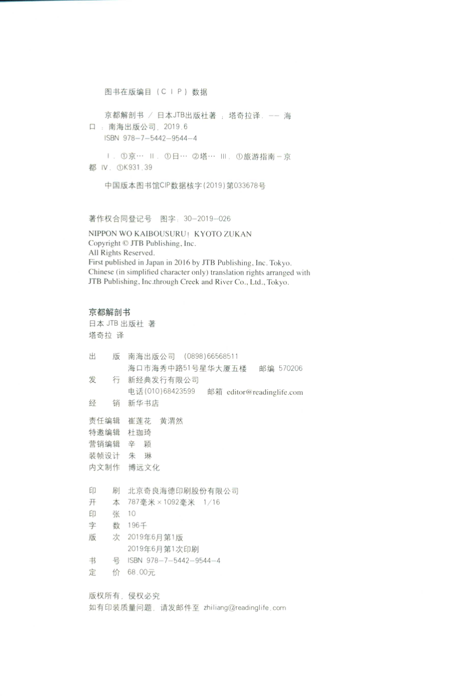 京都解剖书_日本JTB出版社著；塔奇拉译.pdf_第3页