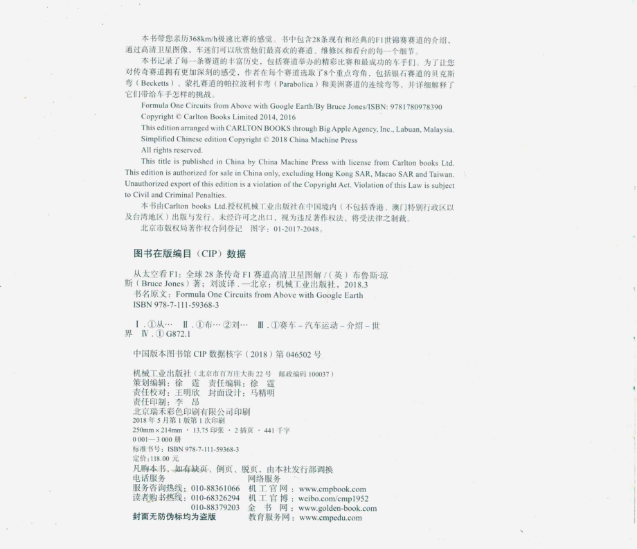 从太空看F1全球28条传奇F1赛道高清卫星图解_（英）布鲁斯·琼斯（Bruce Jones）著.pdf_第3页