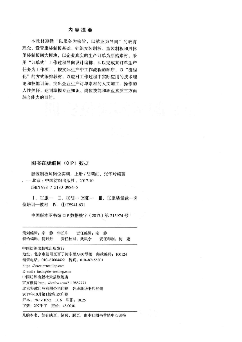 服装制板师岗位实训上_胡莉虹张爱玲编著.pdf_第3页