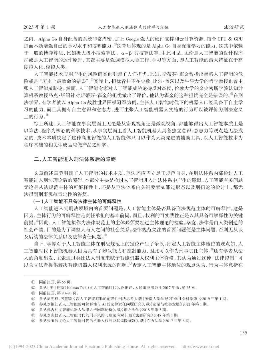 人工智能嵌入刑法体系的障碍...学体系下风险社会理论的反思_李立丰.pdf_第3页