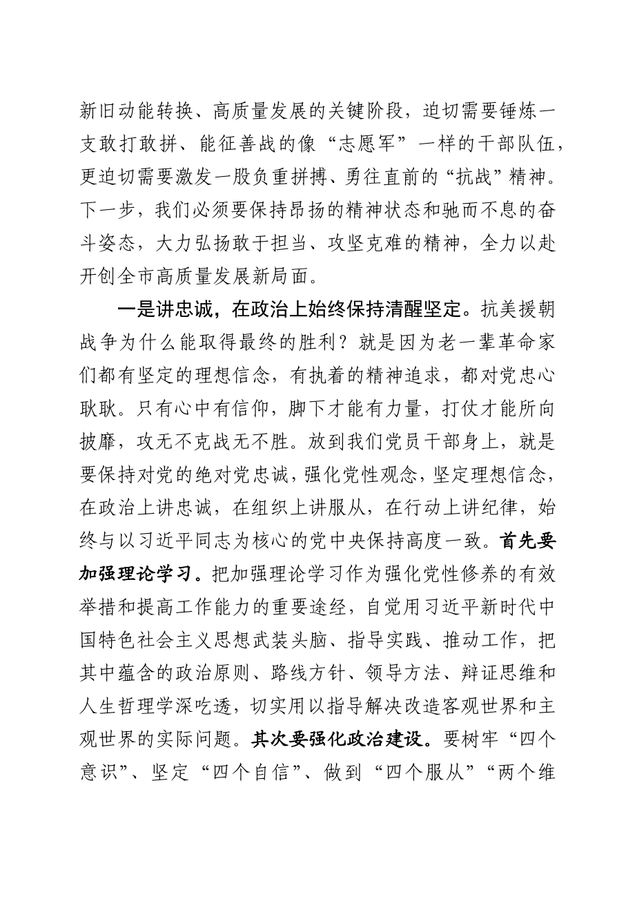 20201025弘扬伟大抗美援朝精神研讨发言.docx_第2页