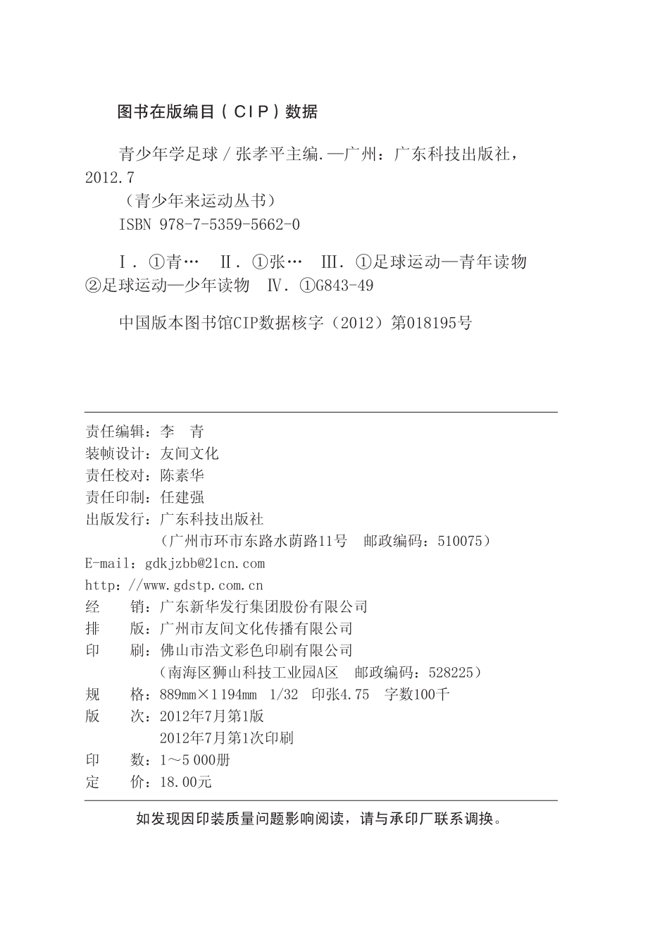 青少年来运动丛书青少年学足球_张孝平主编.pdf_第3页