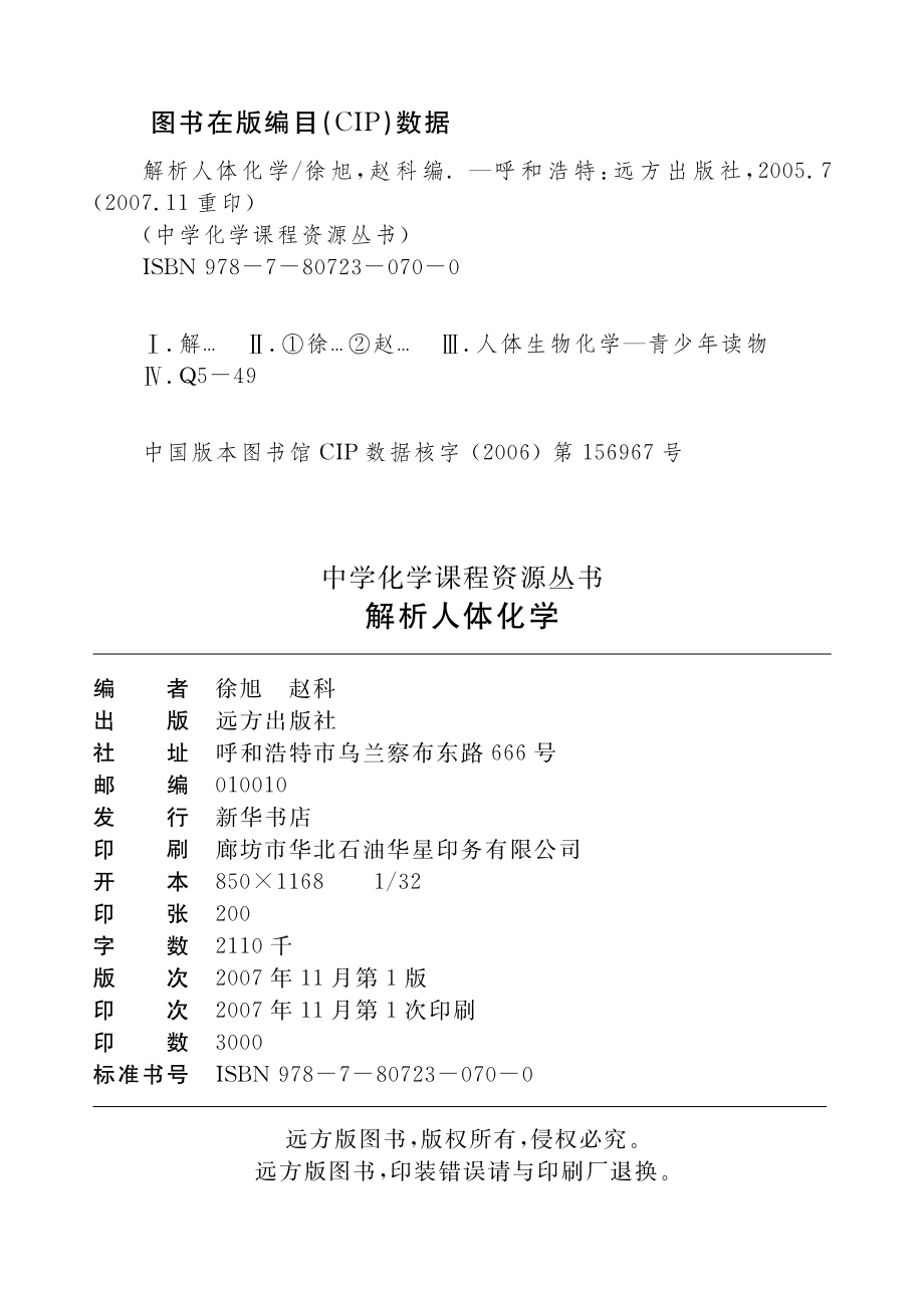 解析人体化学_徐旭赵科编.pdf_第3页