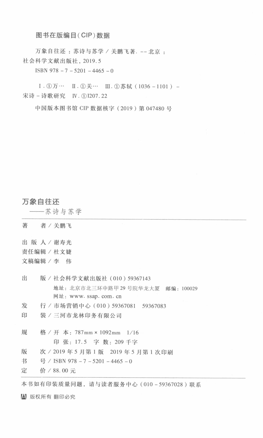 万象自往还_关鹏飞著.pdf_第3页