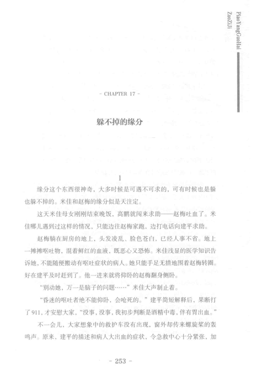 漂洋过海做自己下_胡涂著.pdf_第3页