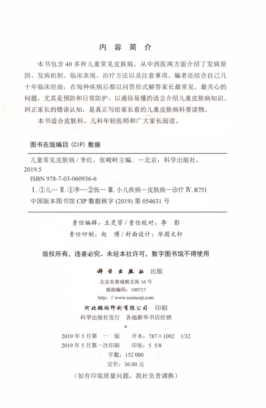 儿童常见皮肤病_李红张峻岭主编；蒋俊青齐潇丽副主编.pdf_第3页