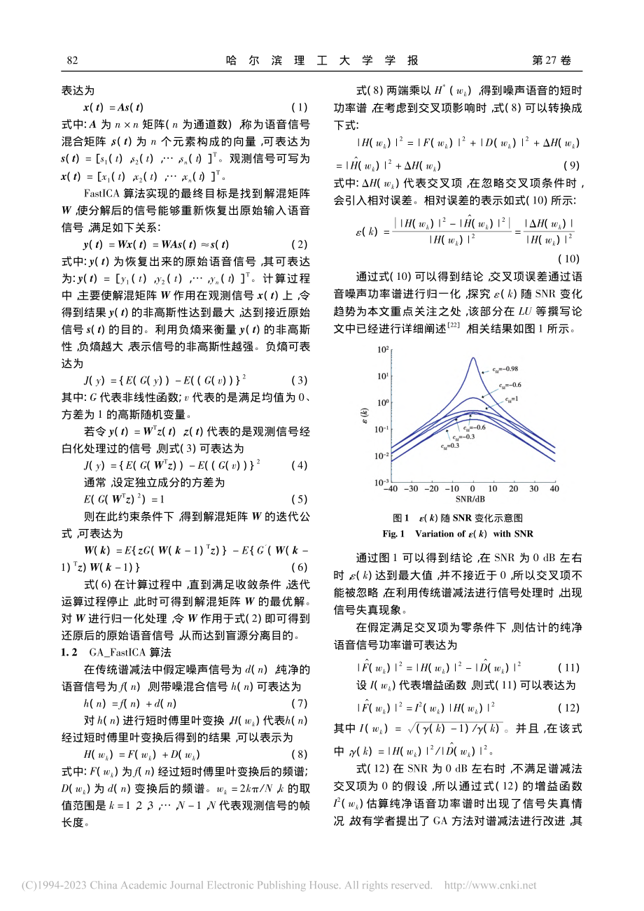 面向语音分离的GA＿FastICA算法_兰朝凤.pdf_第3页