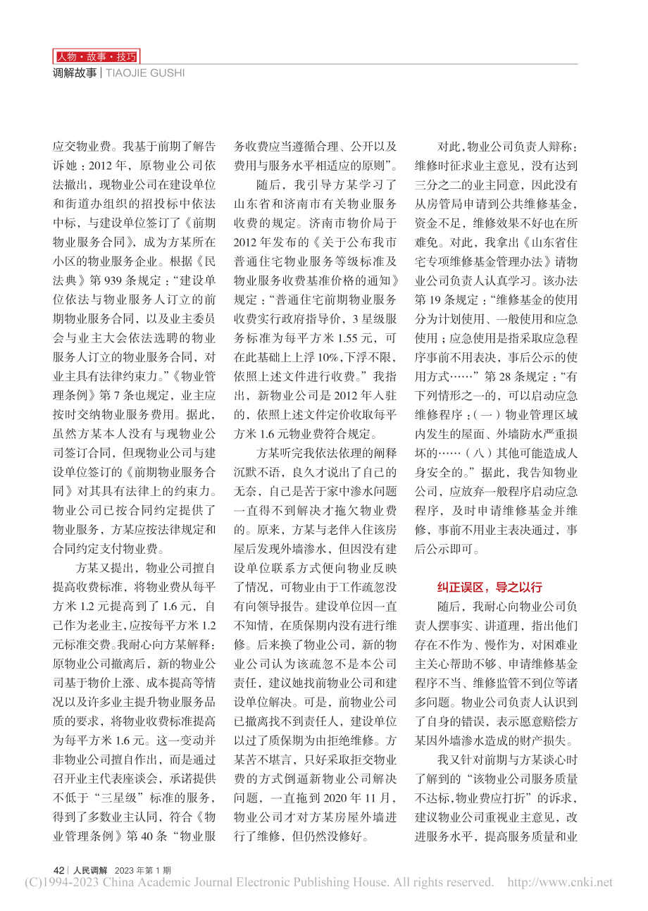 十年纠纷一朝解——一起持续十年物业纠纷的成功化解_宿正文.pdf_第2页