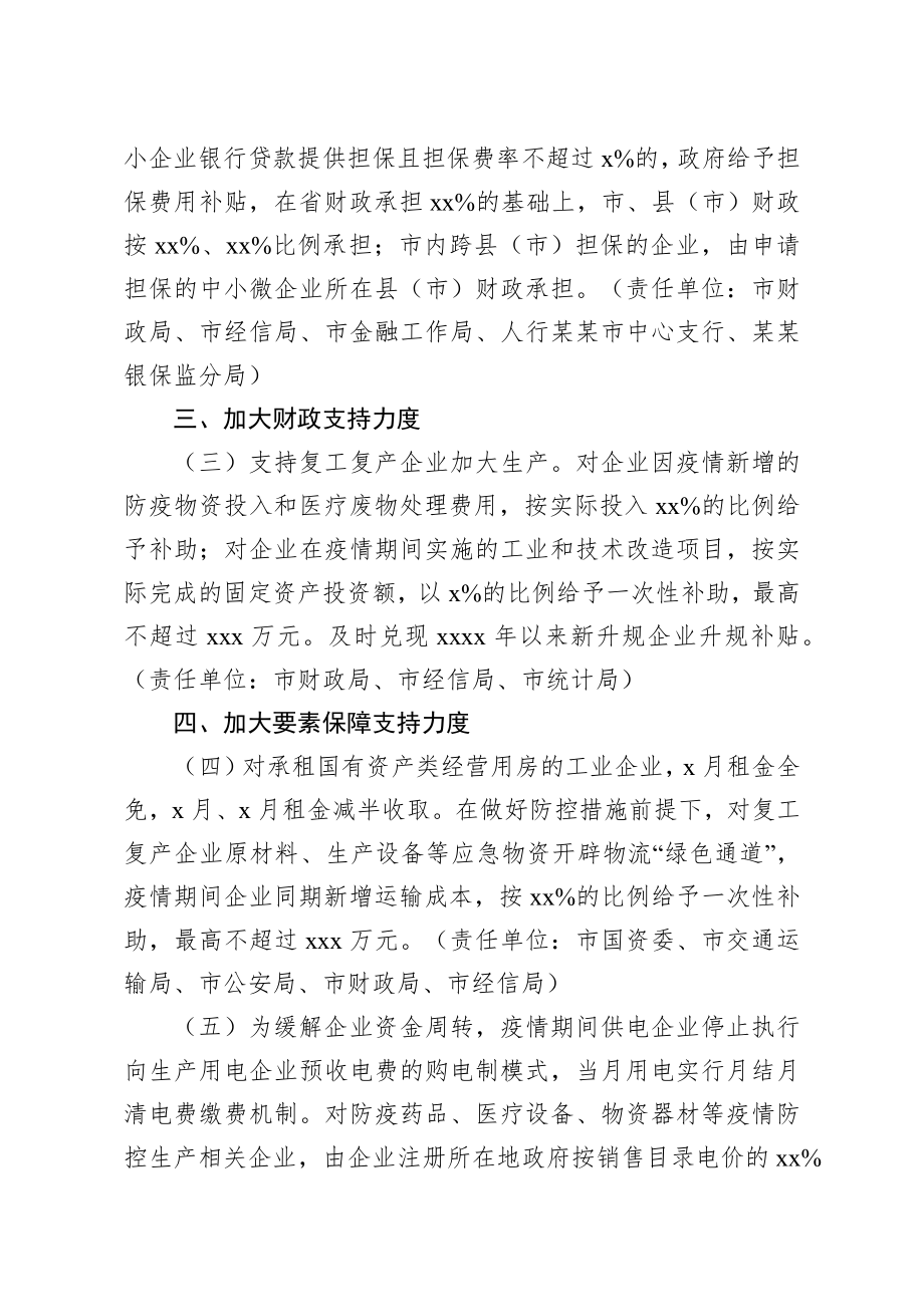 2020030407支持疫情防控期间工业企业复产达产政策措施的意见.docx_第2页