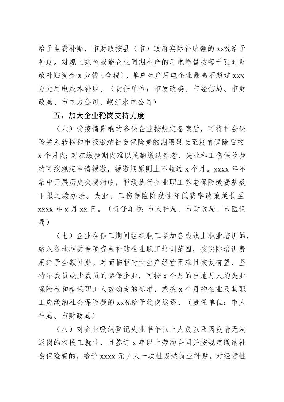 2020030407支持疫情防控期间工业企业复产达产政策措施的意见.docx_第3页