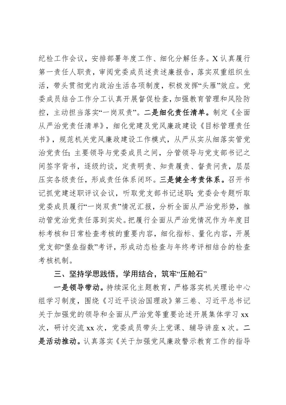 20200812落实全面从严治党主体责任情况的报告.doc_第2页