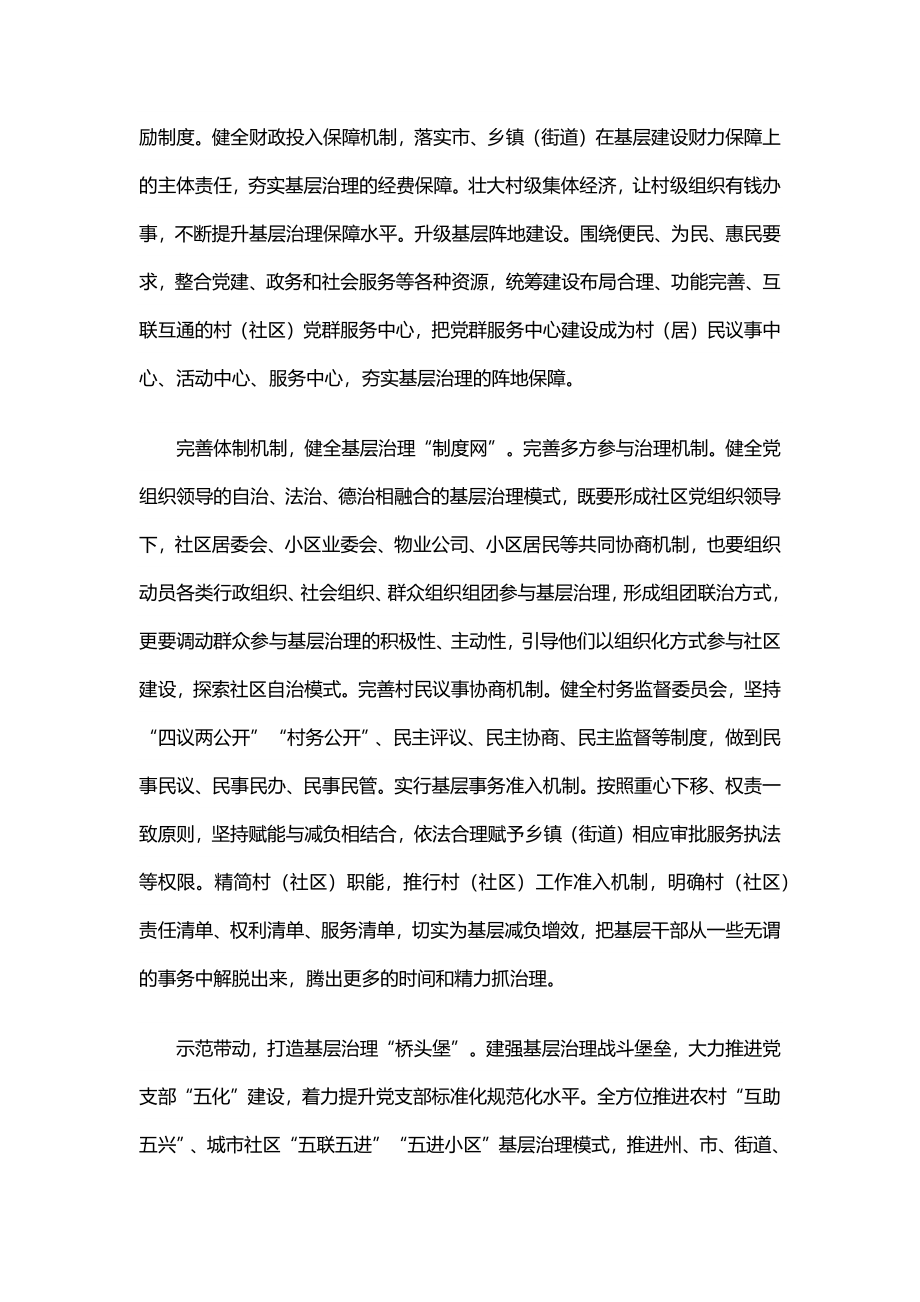 筑牢基层治理党建基石.docx_第2页