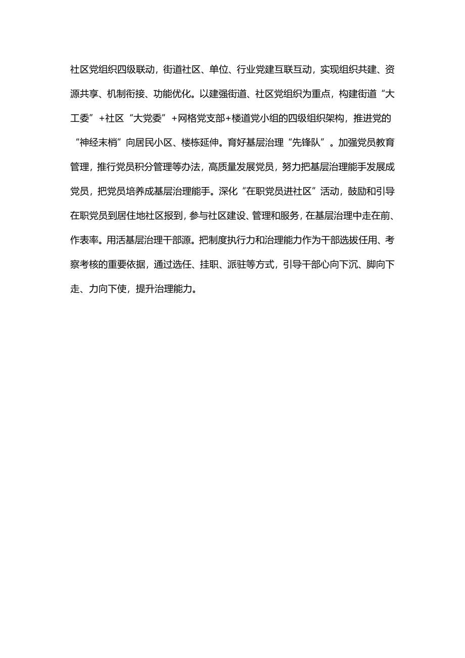 筑牢基层治理党建基石.docx_第3页