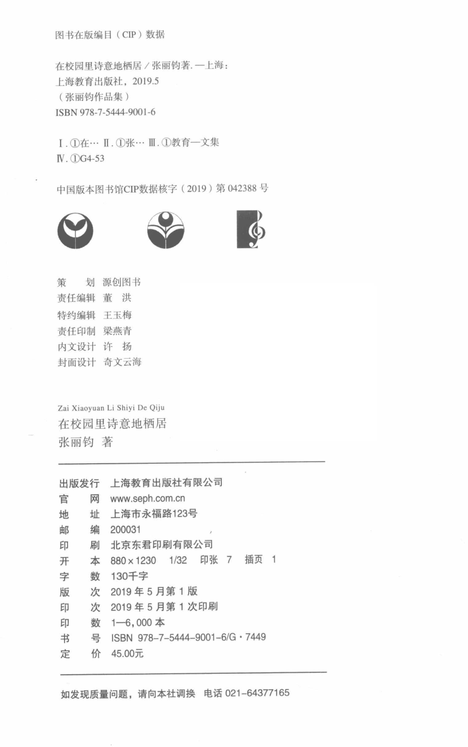 在校园里诗意地栖居_张丽钧著.pdf_第3页