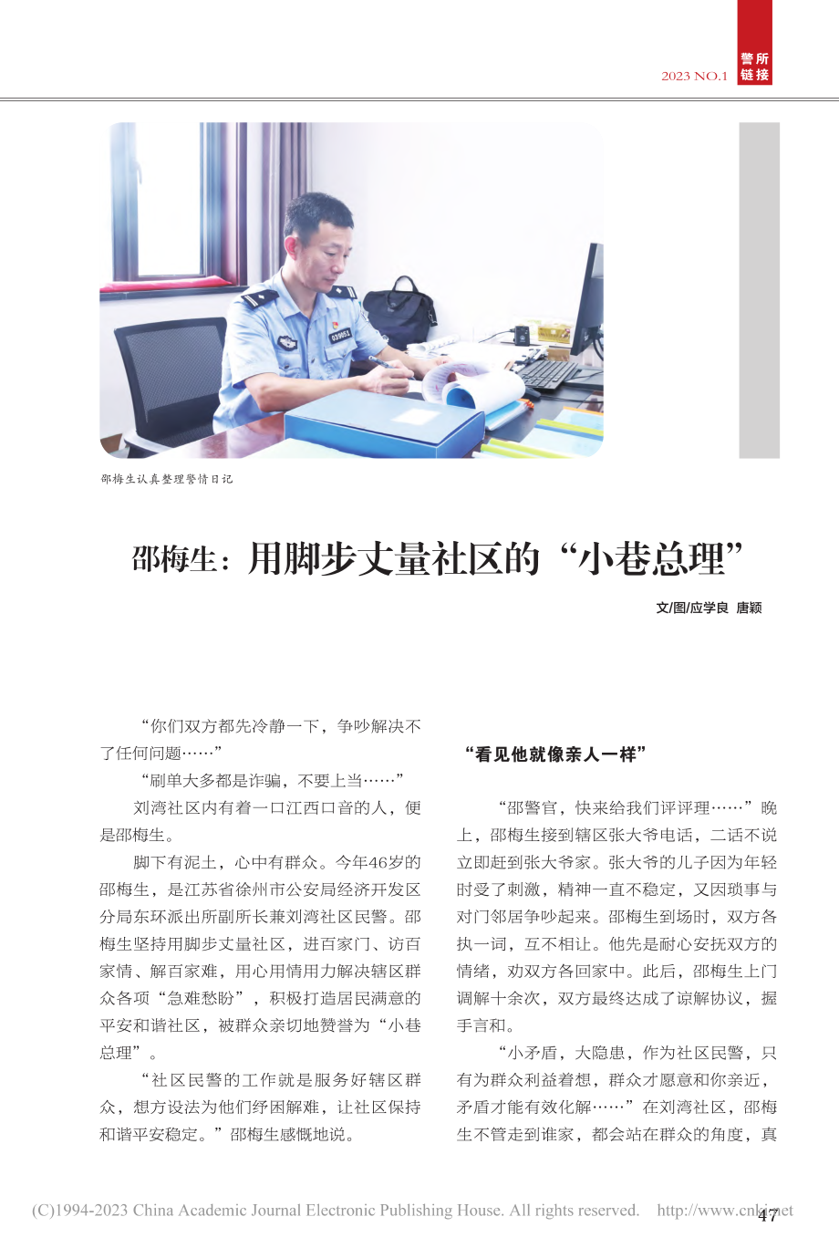 邵梅生：用脚步丈量社区的“小巷总理”_应学良_.pdf_第1页