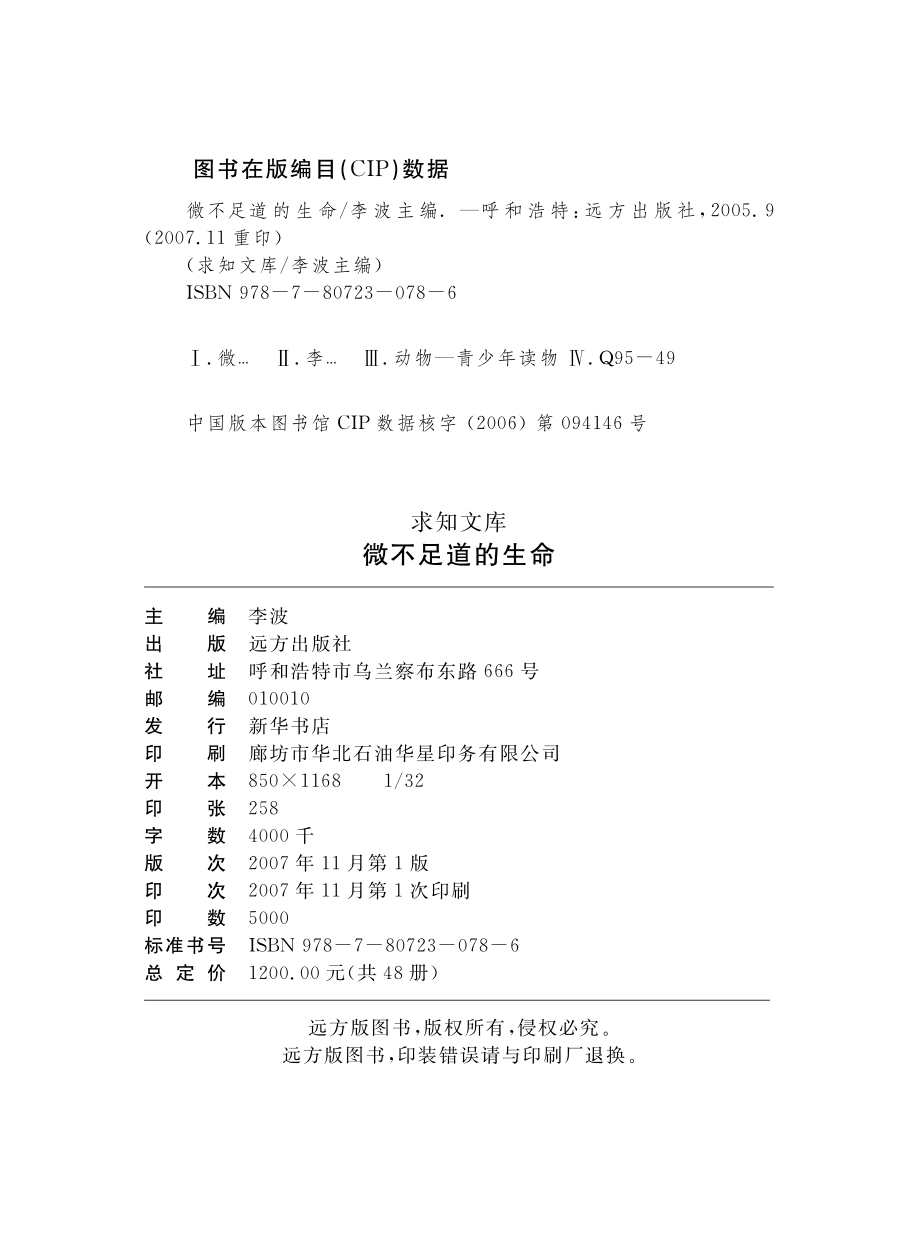 微不足道的生命_李波主编.pdf_第3页