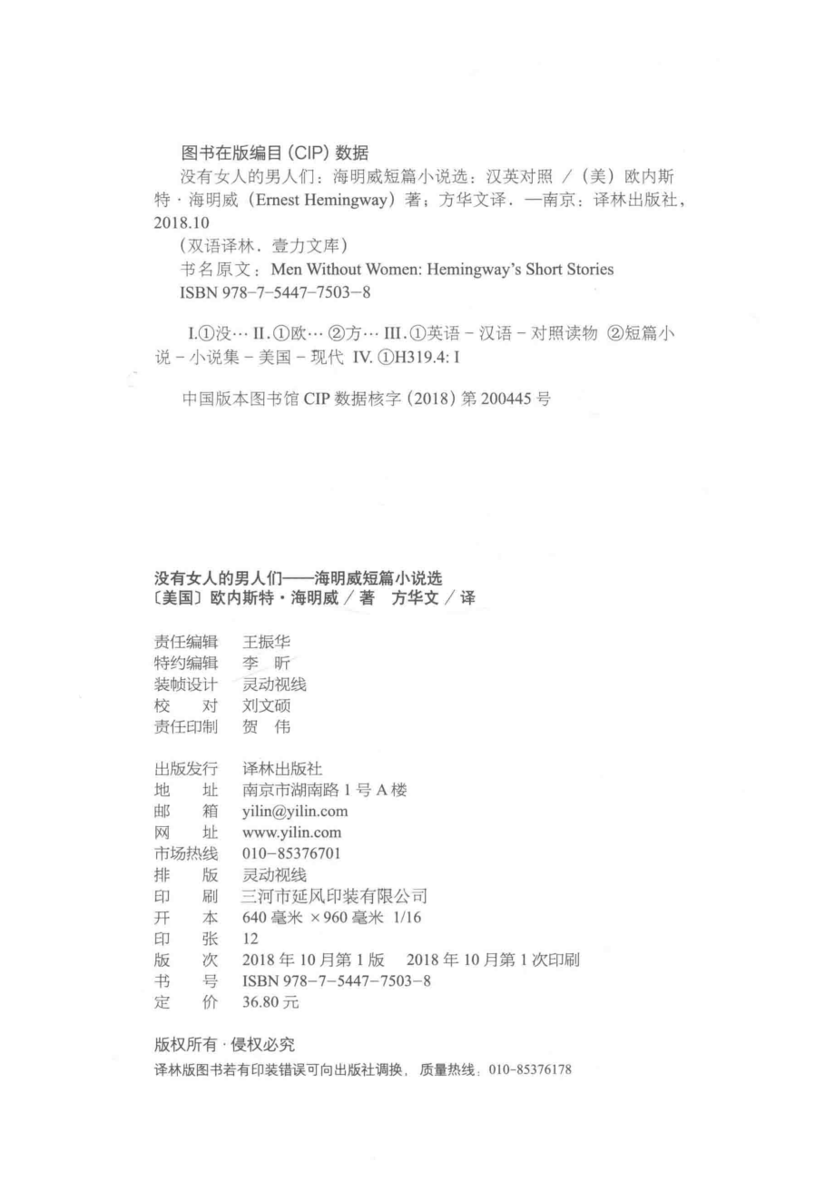 没有女人的男人们海明威短篇小说选_欧内斯特·海明威方华文.pdf_第3页