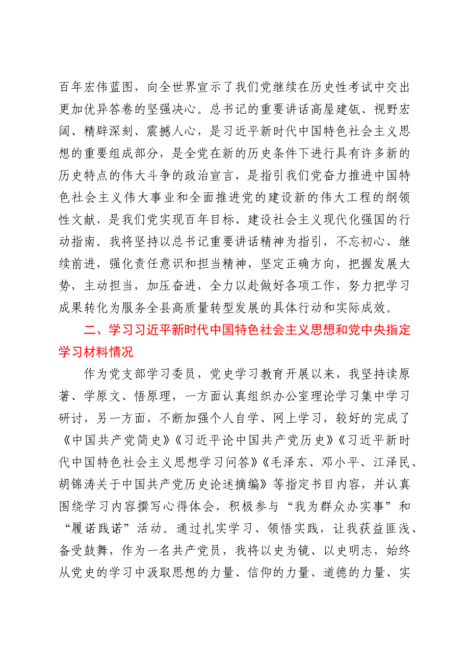 县委办党支部委员党史学习教育专题组织生活会个人检视发言材.docx_第2页