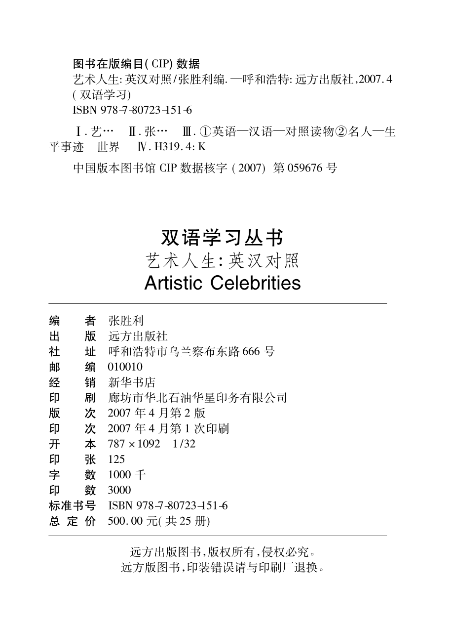 艺术人生_张胜利编.pdf_第3页