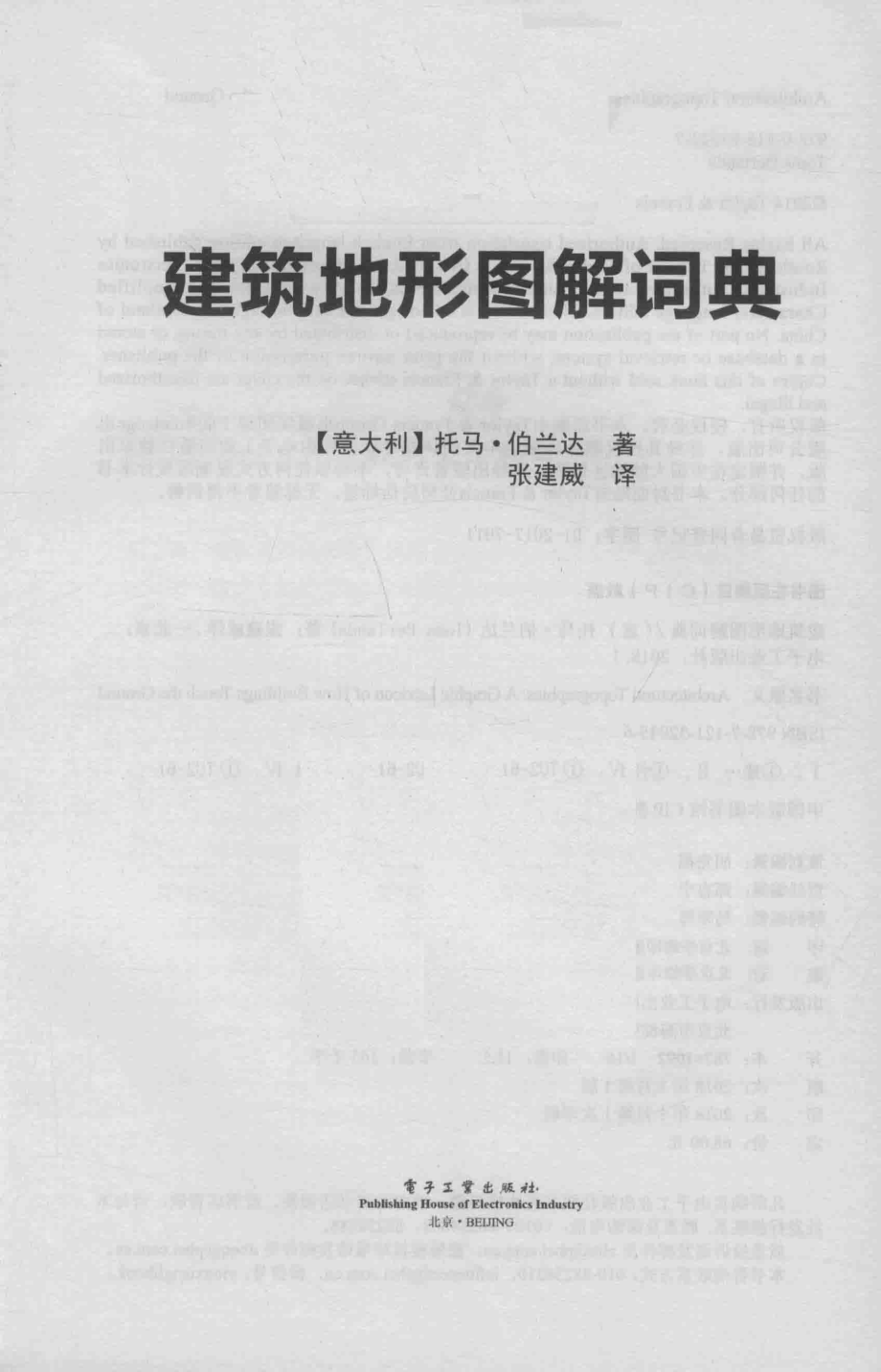 建筑地形图解词典_（意）托马·伯兰达（Toma Berlanda）著；张建威译.pdf_第2页