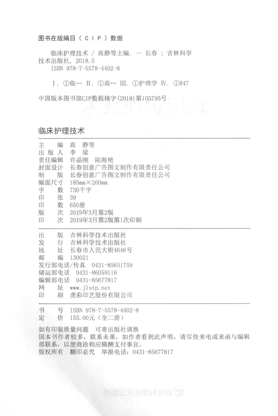 临床护理技术上_高静等主编.pdf_第3页