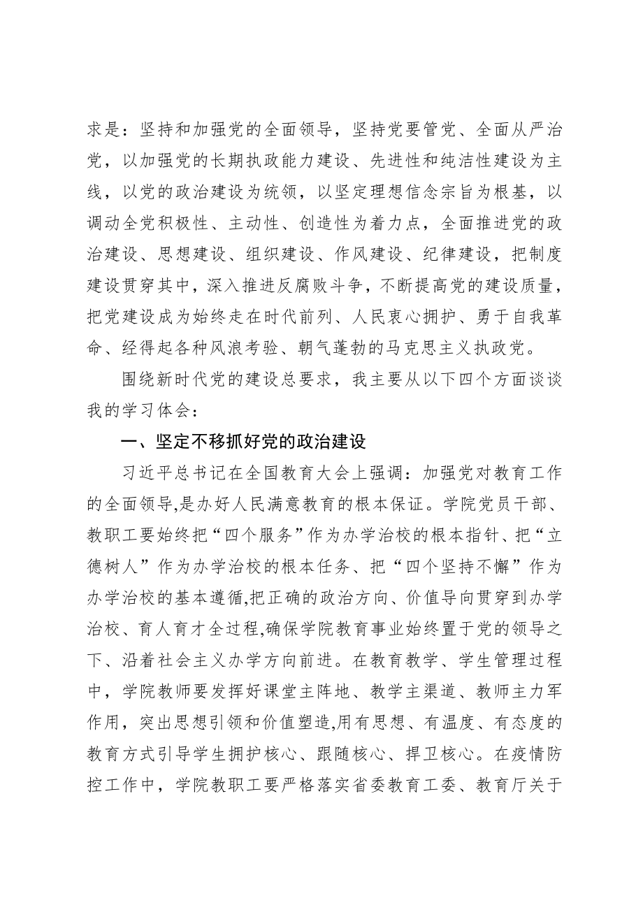 2020818党建工作会议上的讲话.doc_第2页