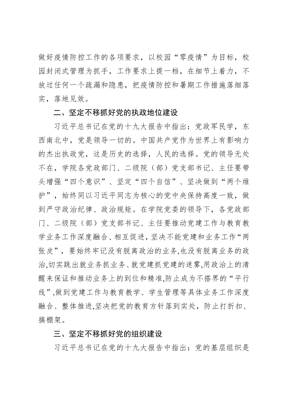 2020818党建工作会议上的讲话.doc_第3页