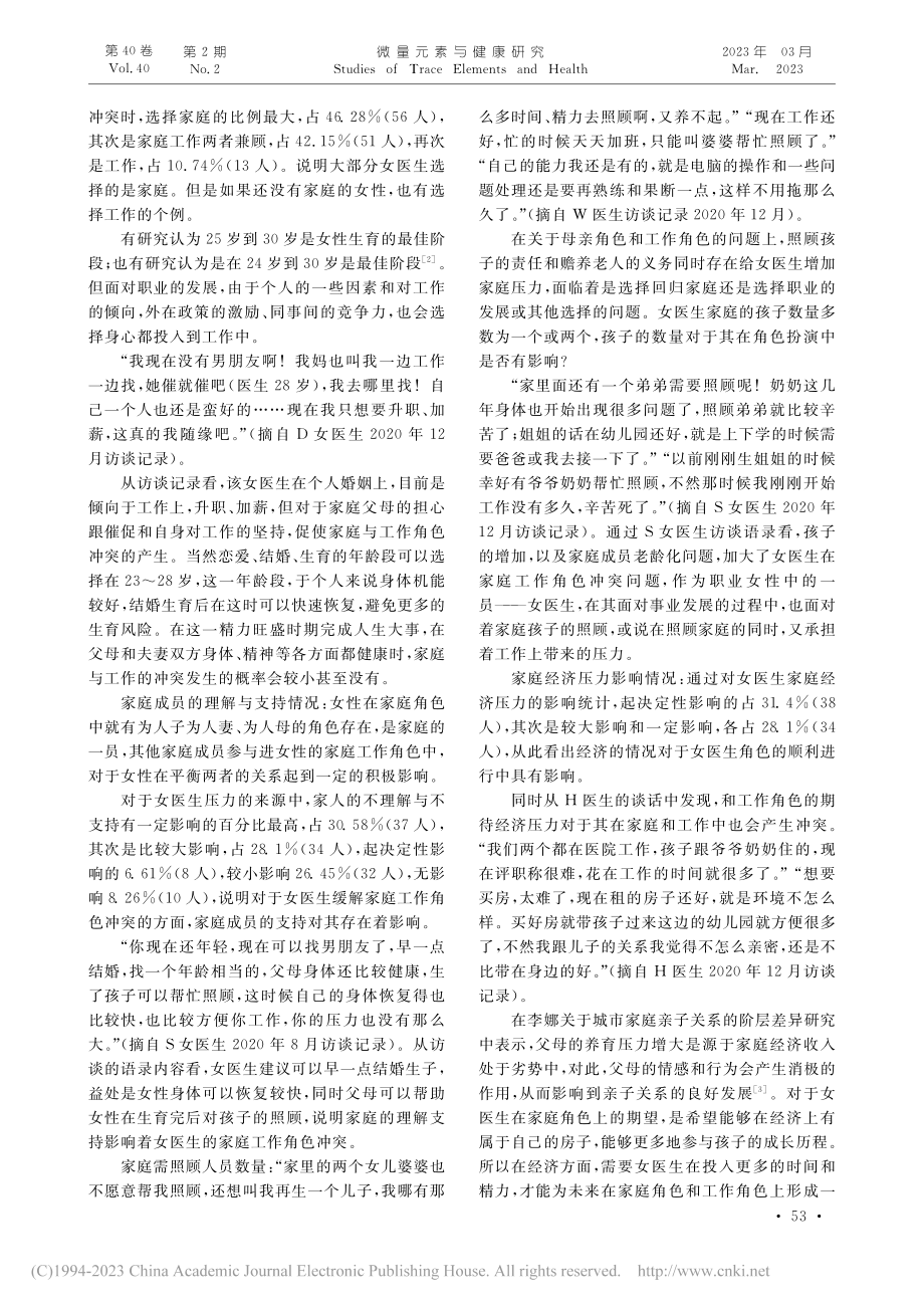 女医生角色冲突现状及缓和对策_李梅霞.pdf_第2页