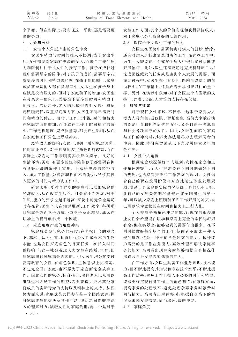 女医生角色冲突现状及缓和对策_李梅霞.pdf_第3页