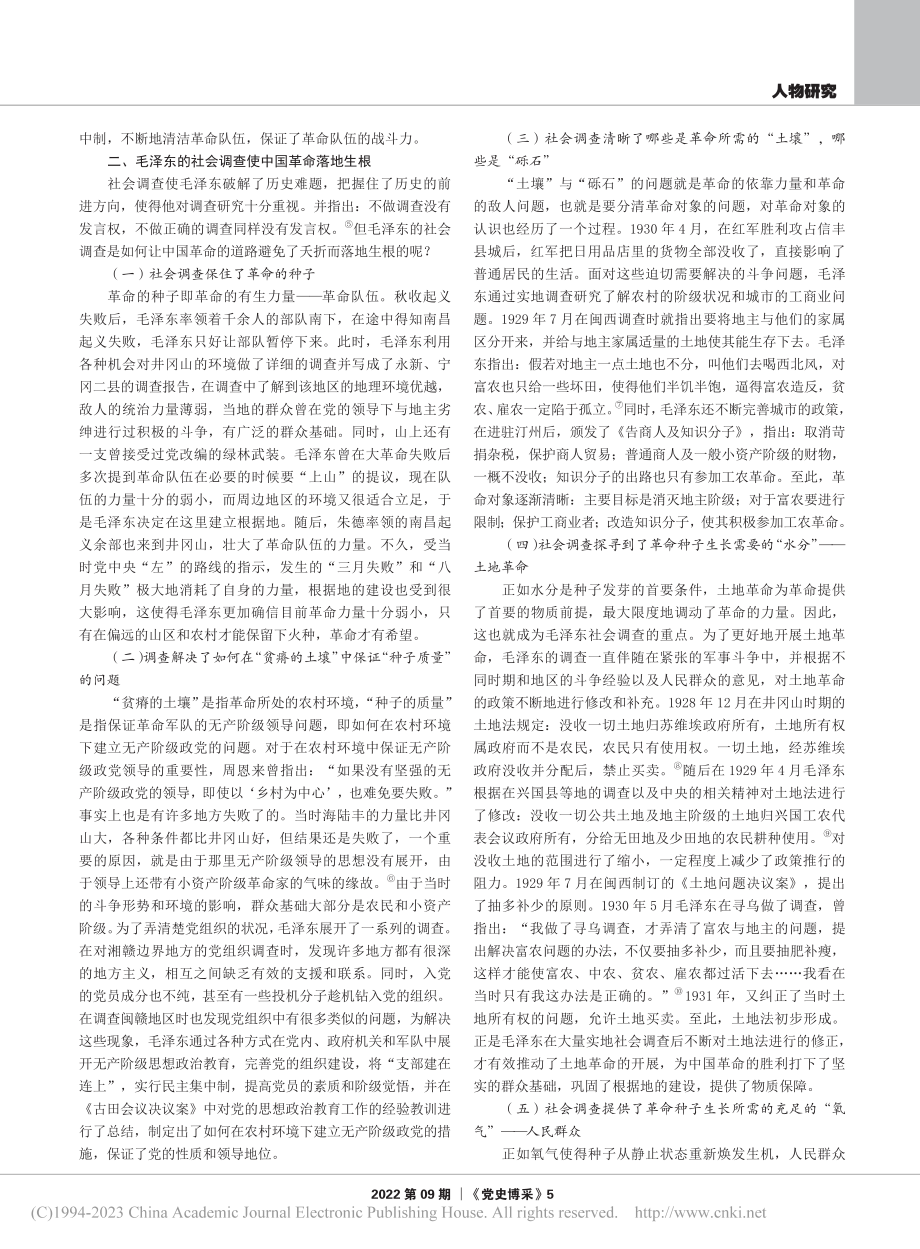 毛泽东的社会调查与中国革命_赵芮.pdf_第2页