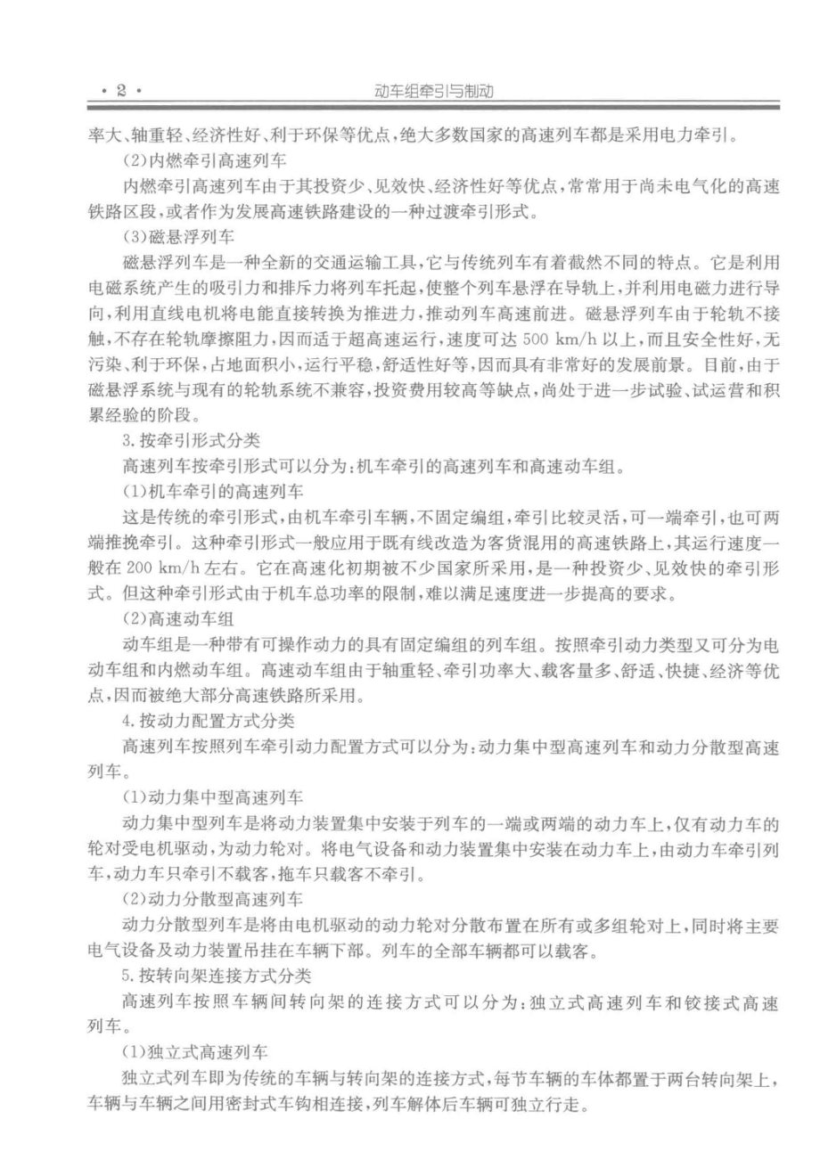 动车组牵引与制动_李小平主编.pdf_第3页