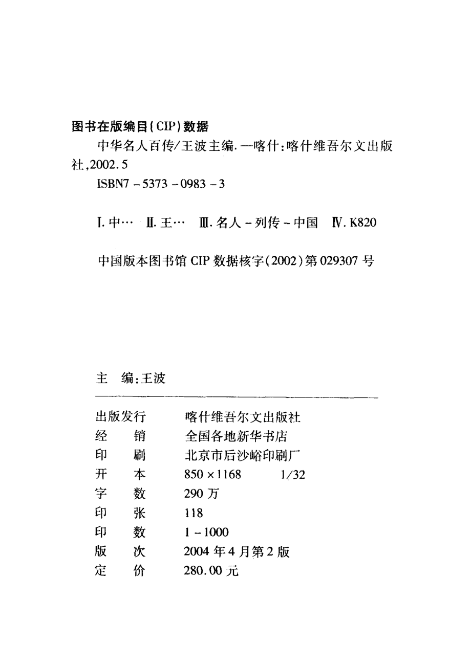 十大军阀第2版_王波主编.pdf_第2页