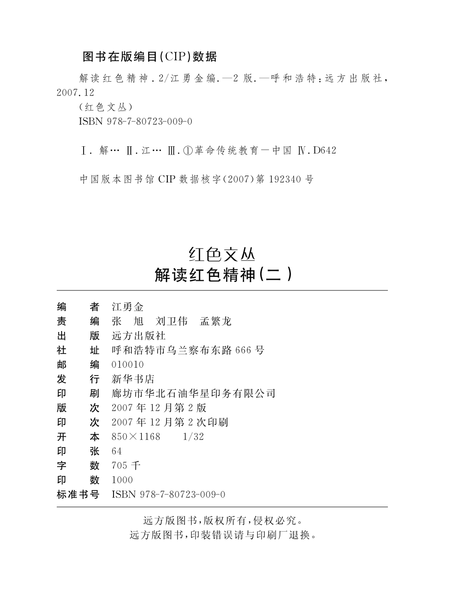 解读红色精神_江勇金编.pdf_第3页