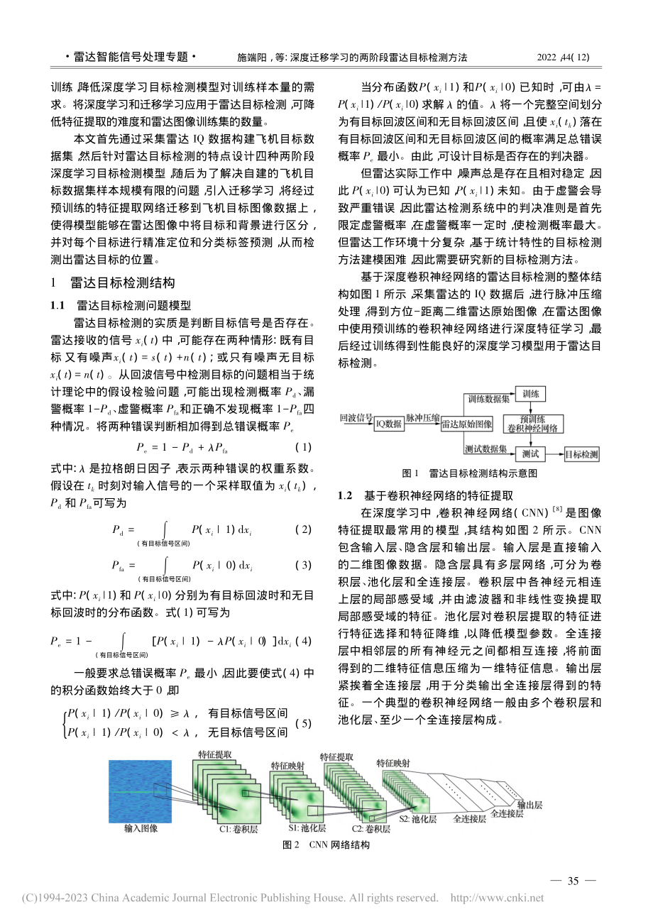 深度迁移学习的两阶段雷达目标检测方法_施端阳.pdf_第2页