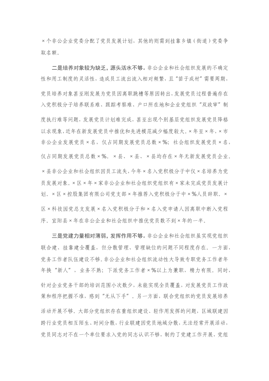 20201015在“十四五”规划编制工作座谈会上的发言材料.docx_第2页