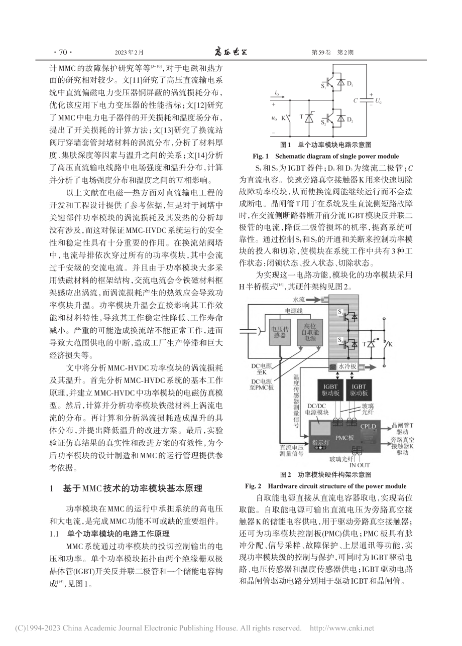 柔性直流输电系统的功率模块涡流损耗及其温升分析_张艳梅.pdf_第2页