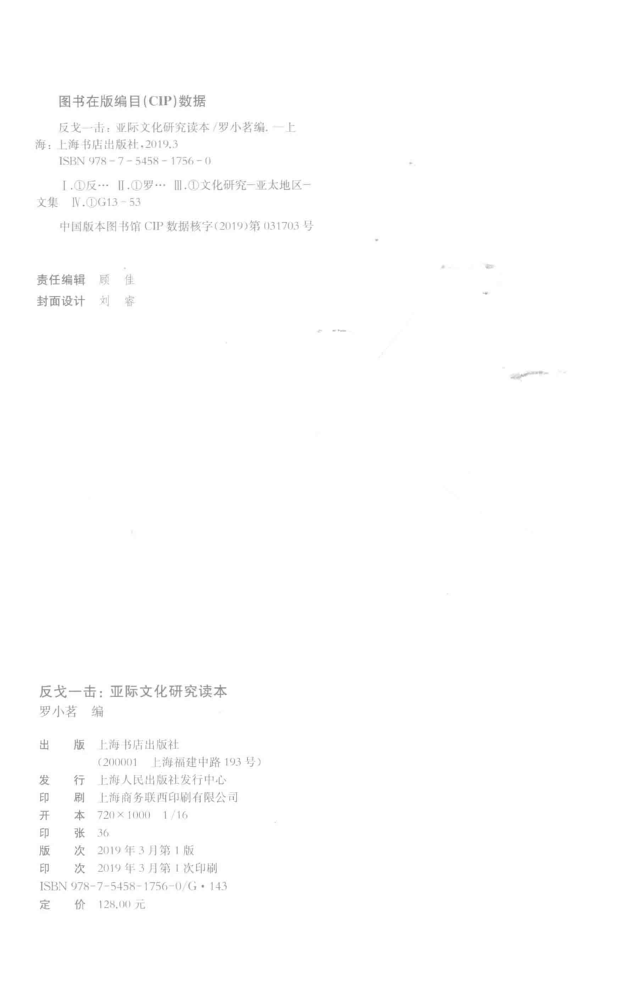 反戈一击_罗小茗主编.pdf_第3页