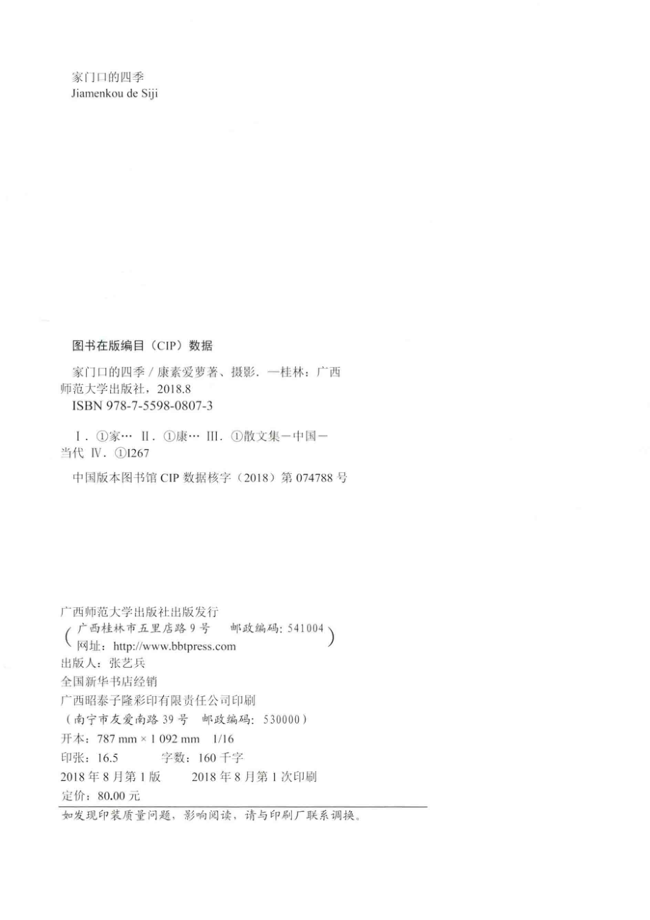 家门口的四季_康素爱萝著 摄影.pdf_第3页